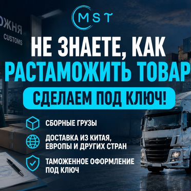 Таможенное оформление под ключ