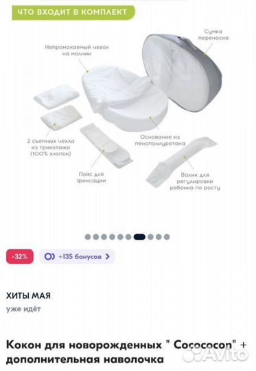 Матрас кокон для новорожденных