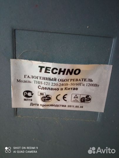 Обогреватель галогеновый Techno THH-121 б/у