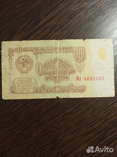 Один рубль 1961 СССР