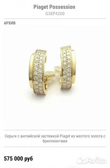 Золотые серьги с бриллиантами Piaget