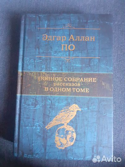 Эдгар Аллан По полное собрание