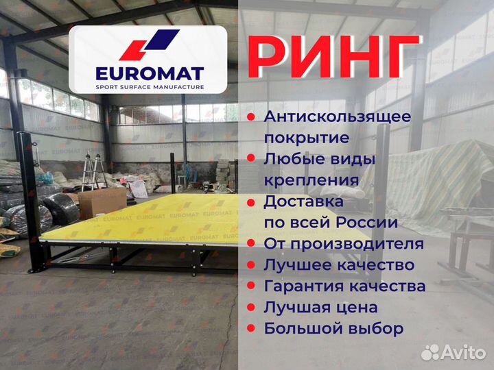 Спортивные ринги euromat