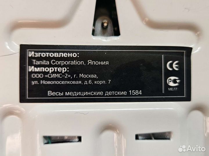 Детские весы