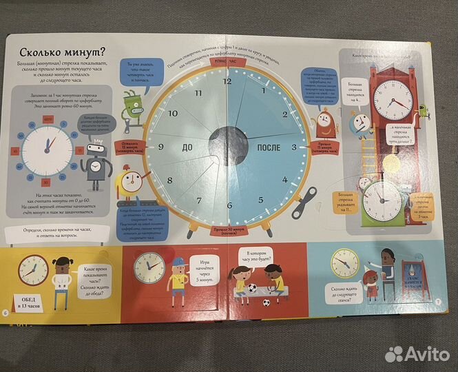 Детская энциклопедия с окошками