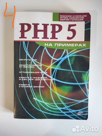 Книги по программированию php 5, perl, css, ии