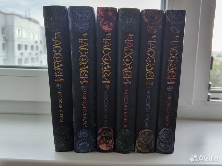 Книги Часодеи 6 штук