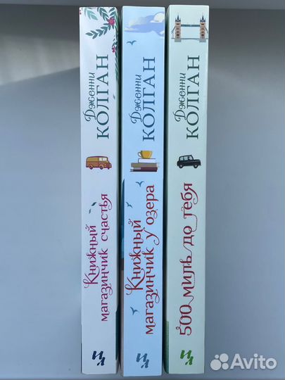 Книги. Дженни Колган