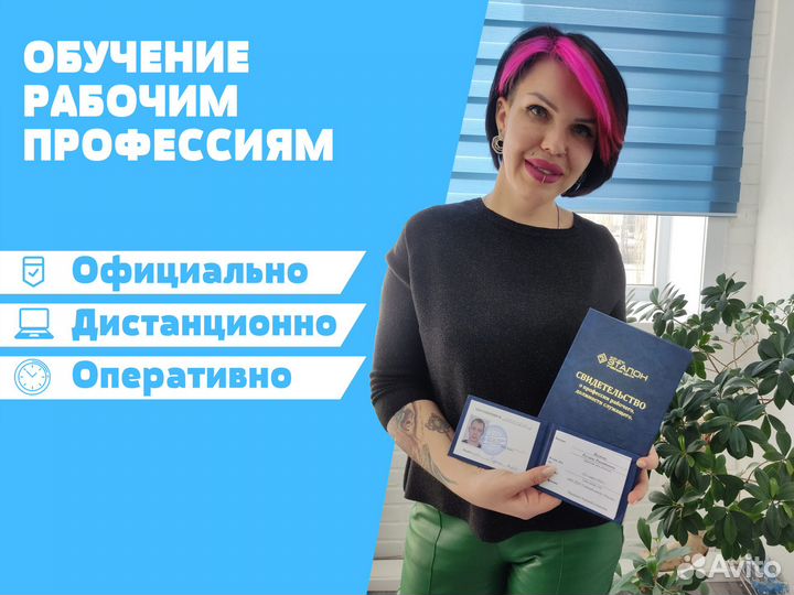 Удостоверения рабочих профессий Корочки Обучение