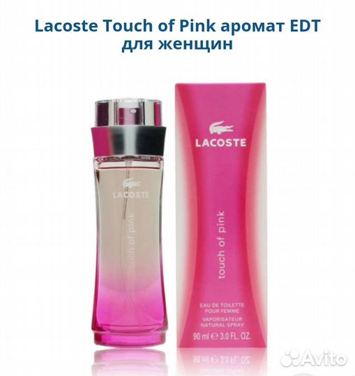 Lacoste Touch of Pink женский парфюм оригинал