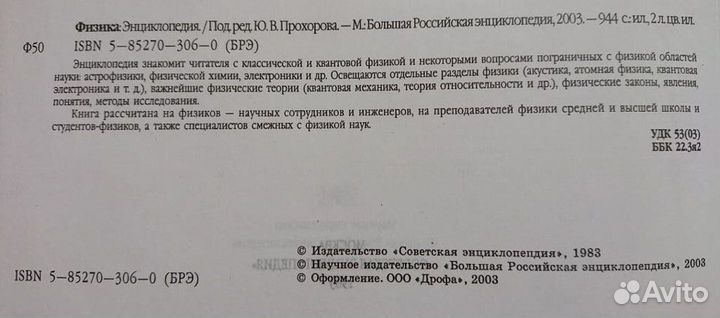 Энциклопедия Физика Золотой фонд