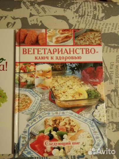 Новые книги Рецепты Вегетарианства