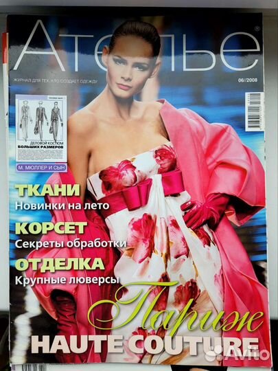 Журналы Ателье 2005-2008 г.г