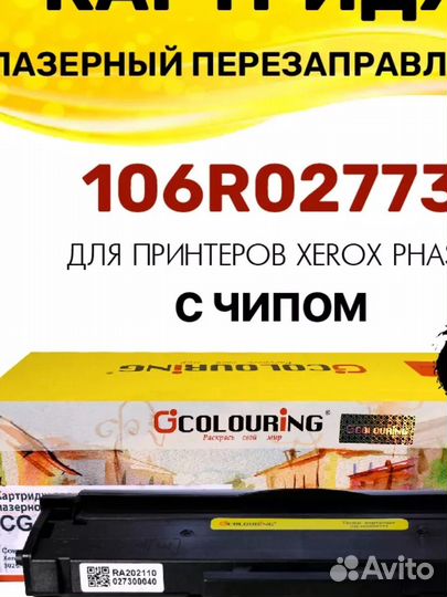 Лазерный картридж 106R02773