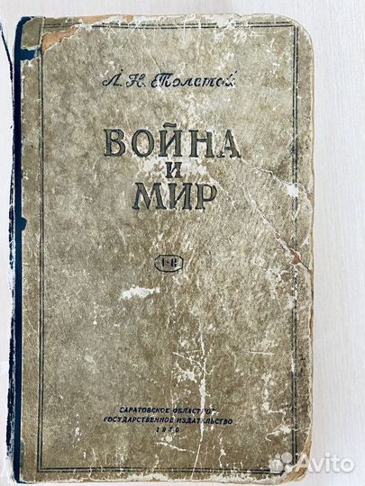 Книга война и мир 1950г