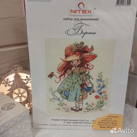 Набор для вышивки крестом