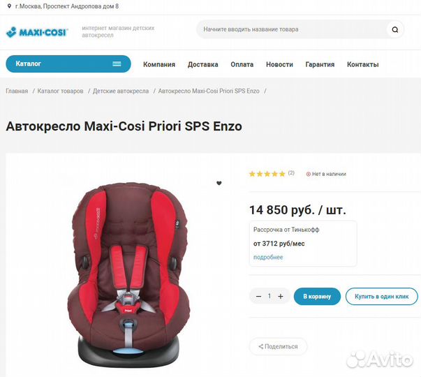 Детское автокресло 0-18 Maxi-Cosi Priori Голландия