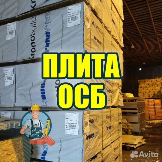 Плита OSB-3 2500х1250