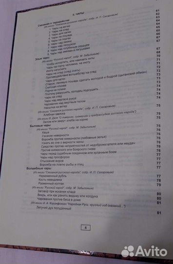 Книга, Кудесничество, Чародейство, Знахарство