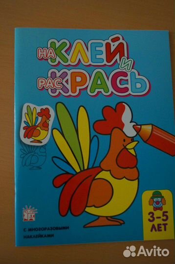 Книжка раскраска с играми, наклейками, заданиями