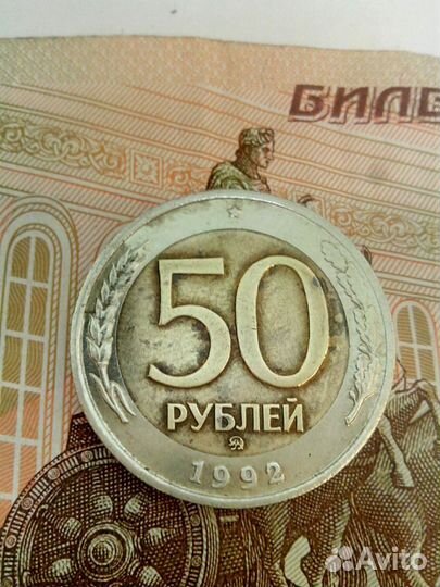 50, 100 р 1992 год ммд и другие
