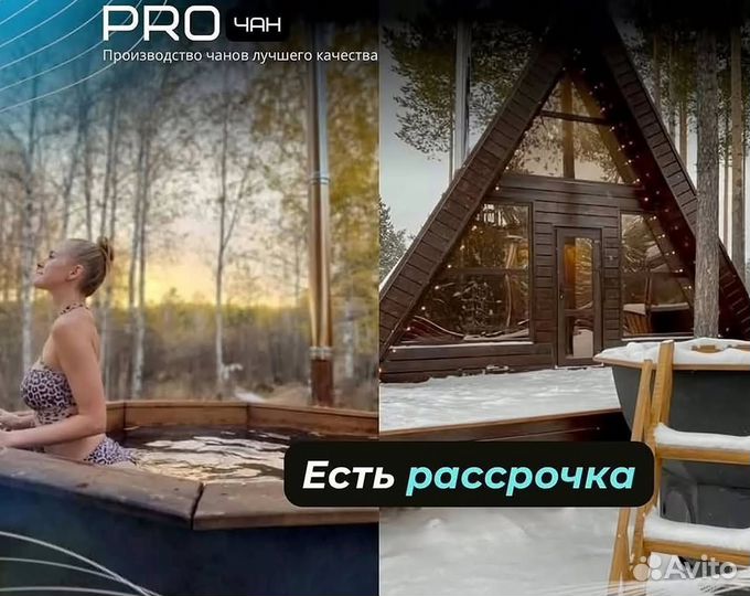 Банный чан 204 см диаметр на открытом огне