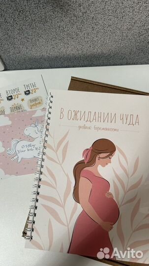 Дневник беременности