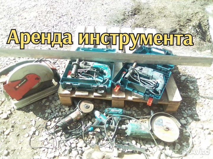 Прокат инструмента