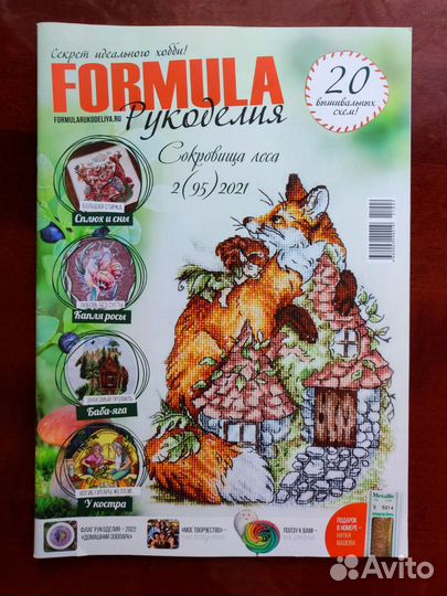 Формула рукоделия