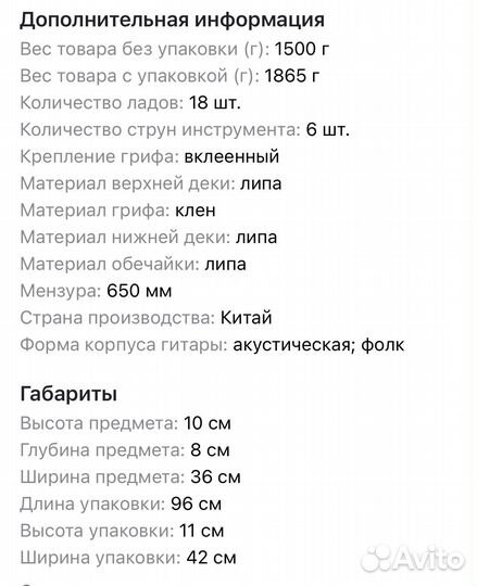 Акустическая гитара