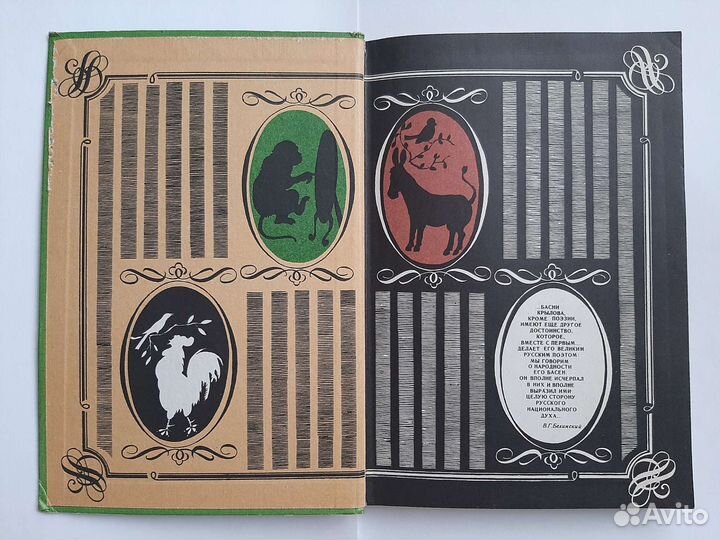 Книга Басни