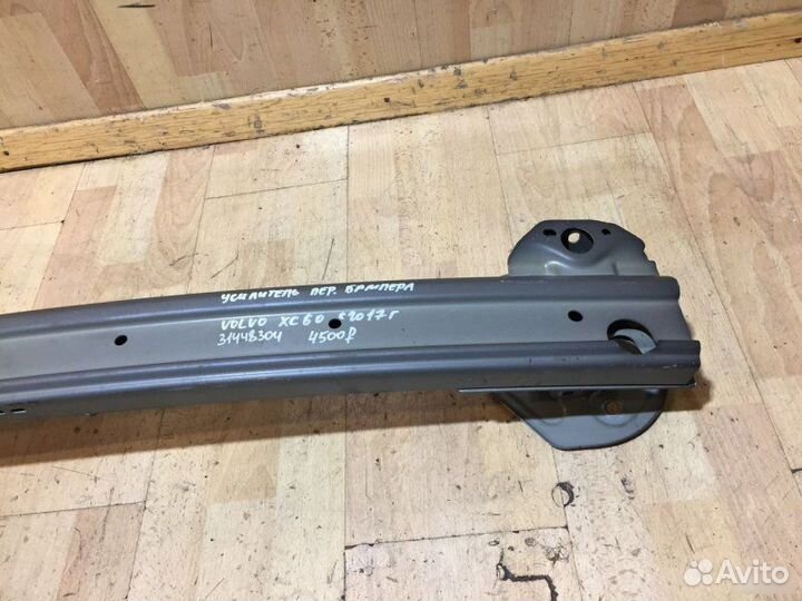 Усилитель заднего бампера Volvo