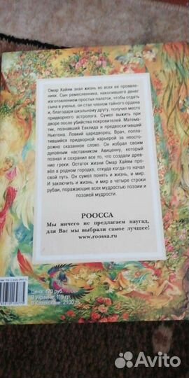 Подарочная книга Рубаи Омар Хайяма