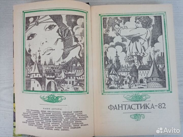 Советская фантастика 82,84,86 ежегодники собрание