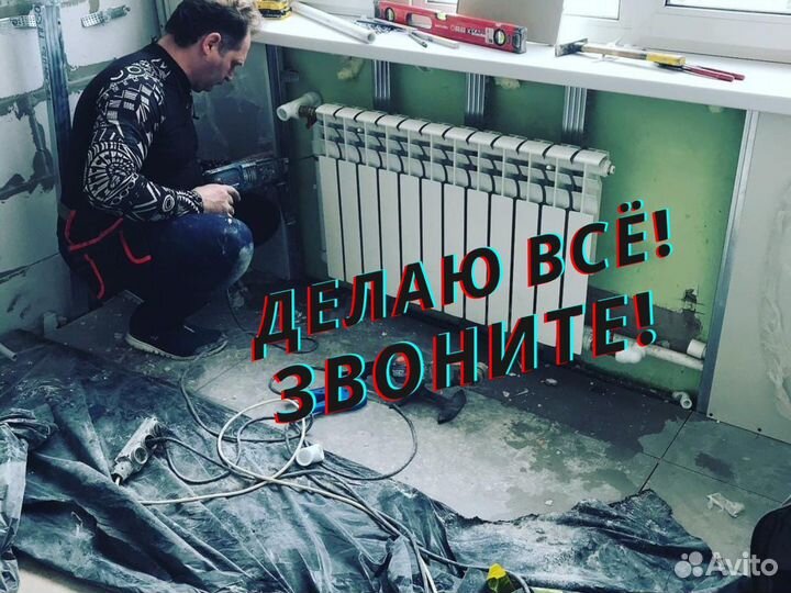 Сантехник/Мастер на час/Электрик