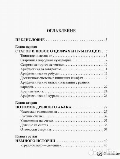Математика для детей. Я. Перельман. Комплект №1