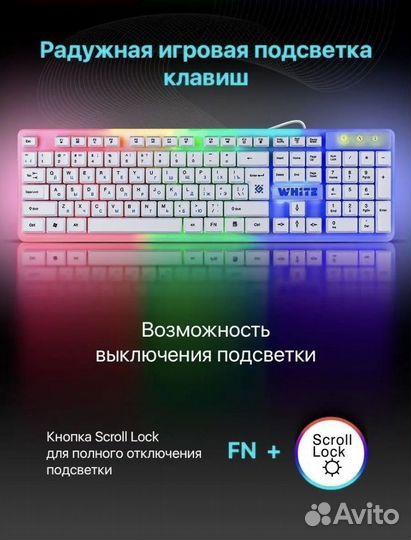 Игровая клавиатура с подсветкой White (Full-size)