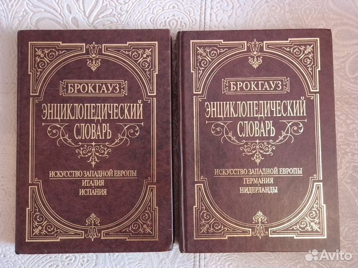 Энциклопедический словарь Брокгауз искусство