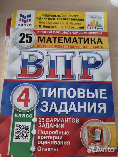 Впр 4 класс