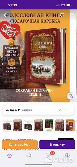 Родословная книга