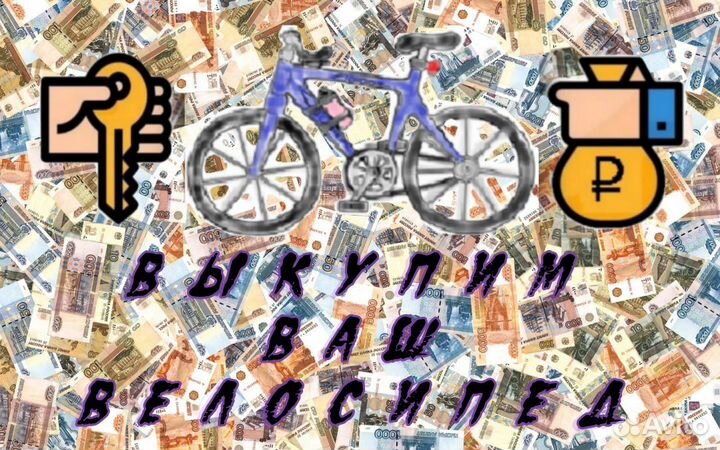 АВТО мото вело выкуп