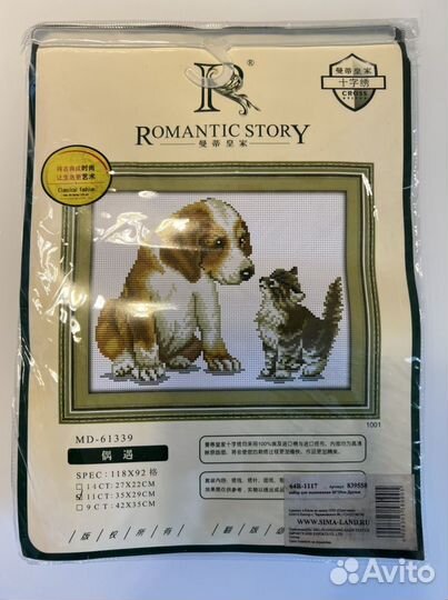 Набор для вышивания Друзья