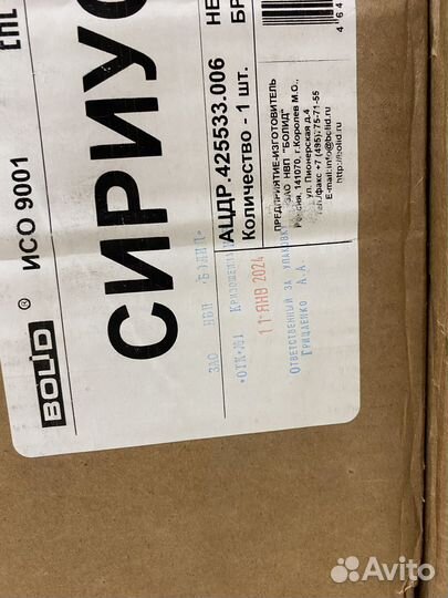 Сириус болид