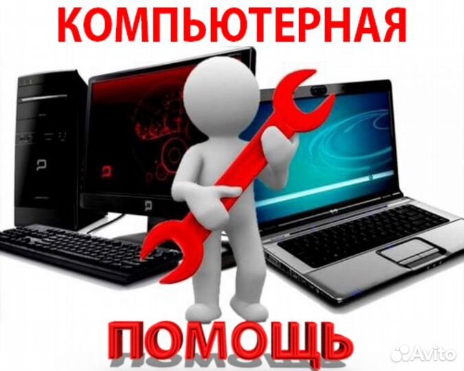 Компьютерная помощь