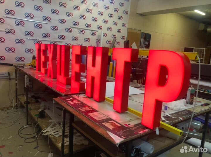Изготовление световых вывесок, объемные буквы