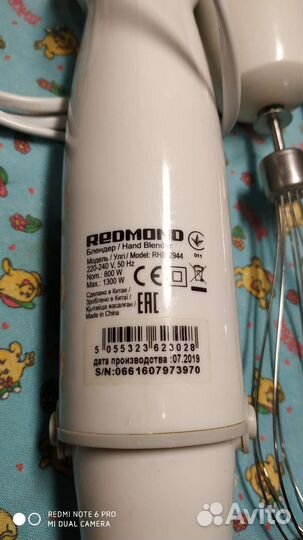 Блендер погружной redmond