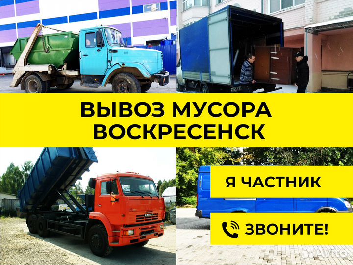Вывоз мусора Частник