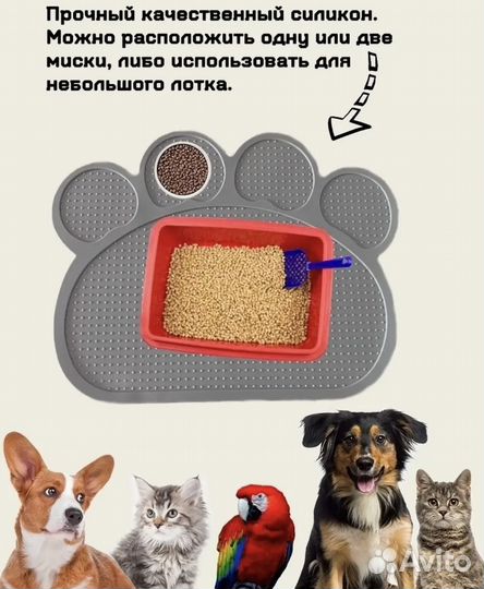Коврик под миски