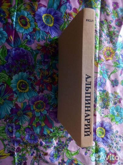 Книги. Альпинарий. Как читать сады