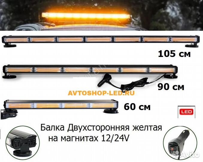 Мигалка светодиодная желтая балка 12 24 вольт
